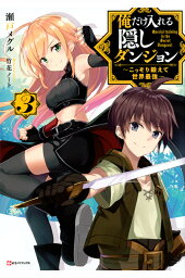 楽天ブックス 成長チートでなんでもできるようになったが 無職だけは辞められないようです 4 時野 洋輔 本 楽天ブックス 成長チートでなんでもできるようになったが 無職だけは辞められないようです 4 時野 洋輔 本